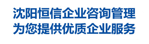 沈陽三體系認(rèn)證咨詢公司
